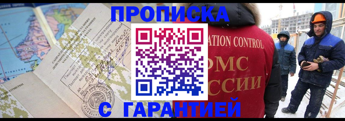 прописка в Арсеньеве