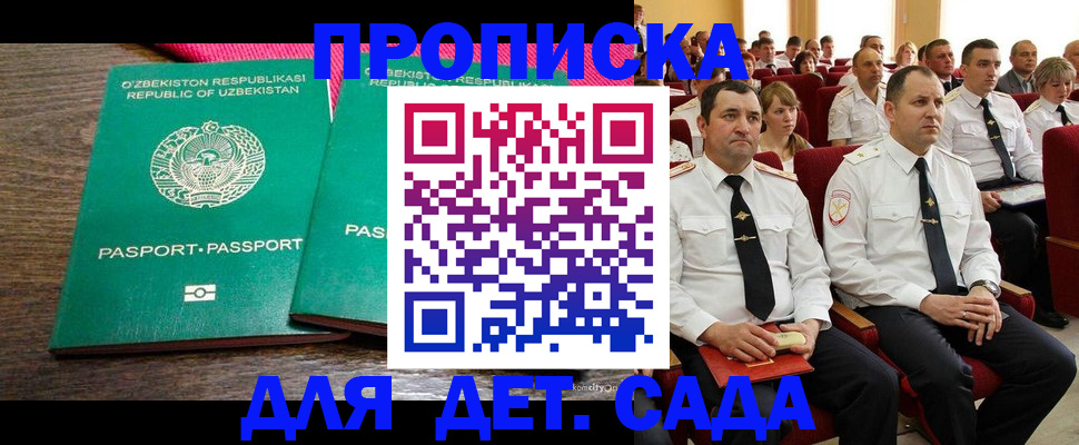 временная регистрация для школы в Арсеньеве