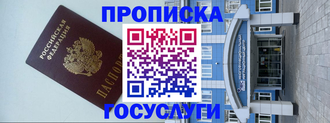 прописка для военкомата в Арсеньеве
