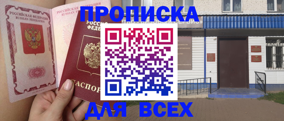 прописка поиск в Арсеньеве