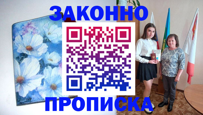 прописка для кредита в Арсеньеве