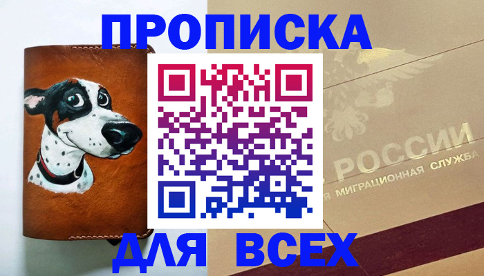 прописка гарантия в Арсеньеве